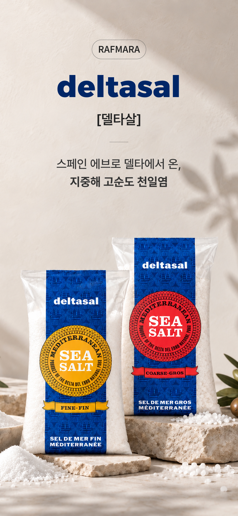 RAFMARA 델타살 지중해 천일염 1kg