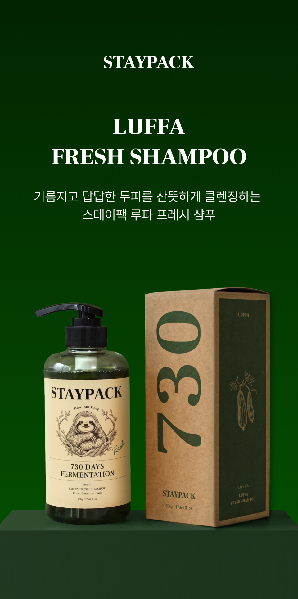 루파 프레쉬 샴푸