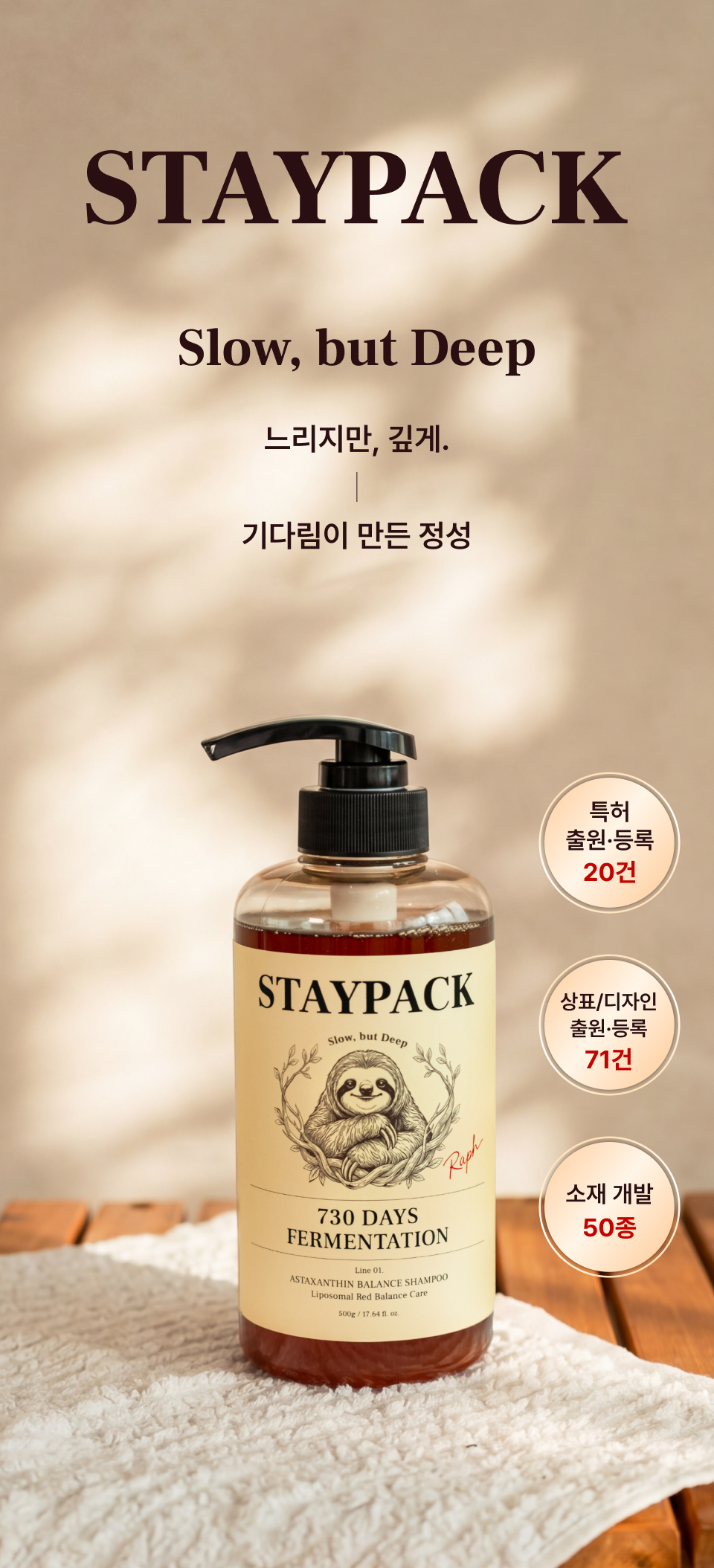 아스타잔틴 밸런스 샴푸