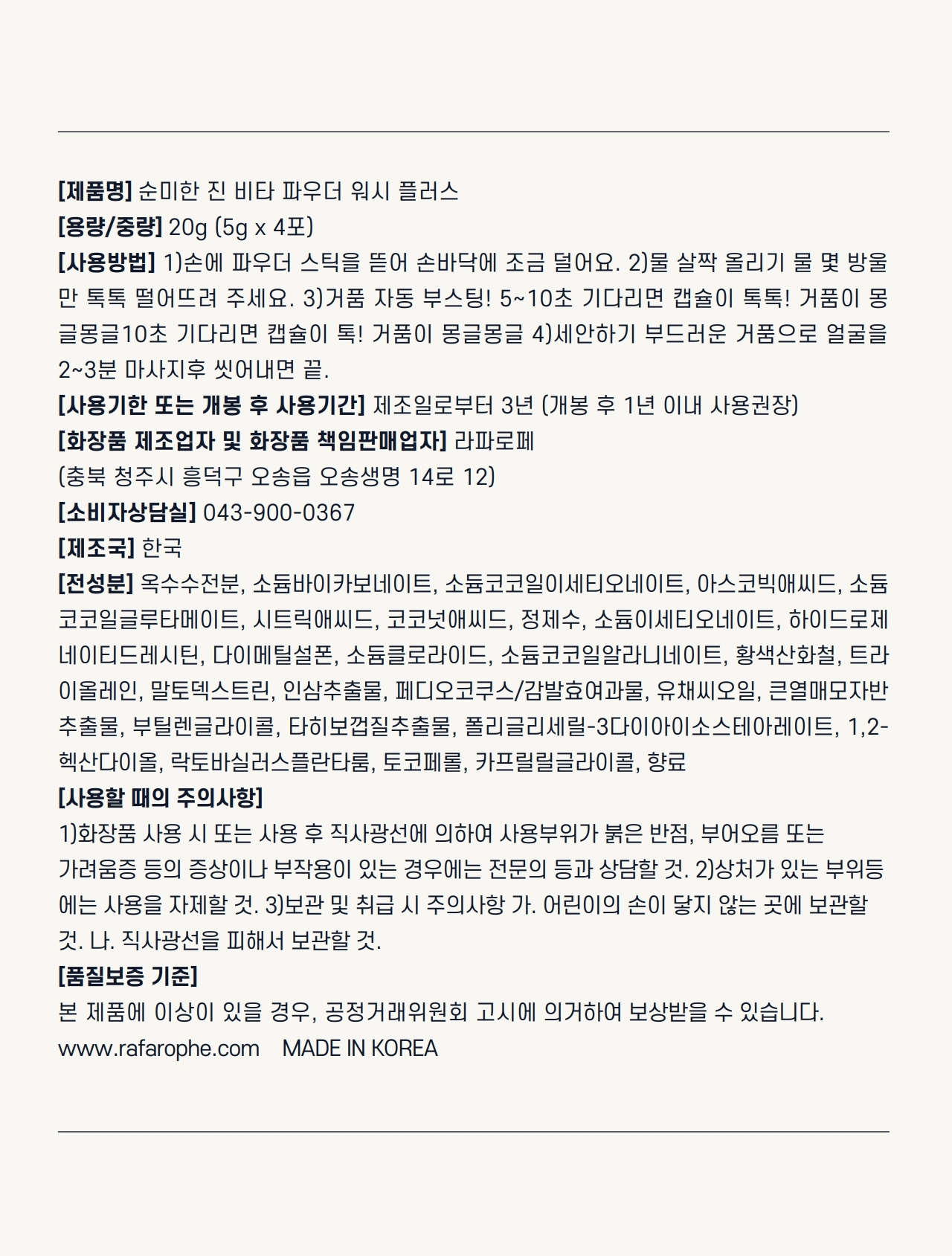 [박람회 전용] 순미한 진 비타 파우더 워시 플러스
