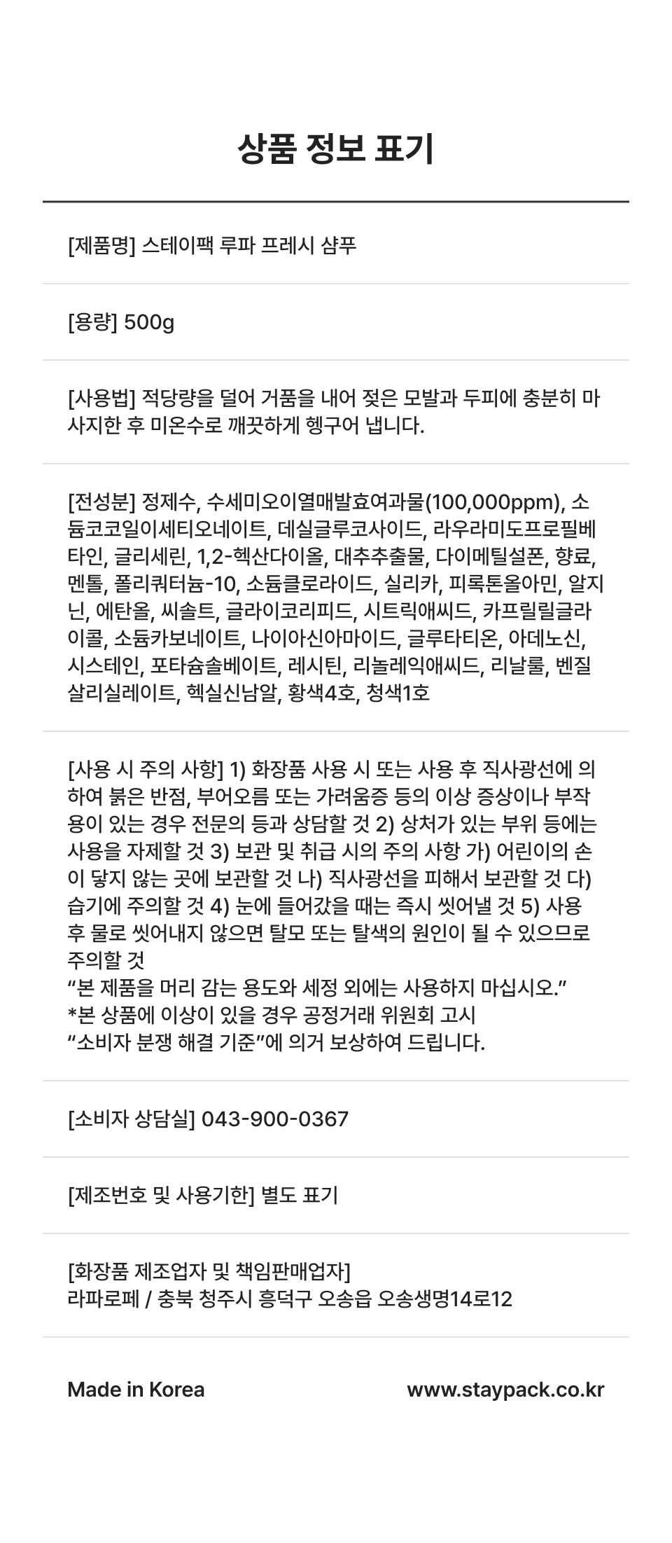 루파 프레쉬 샴푸