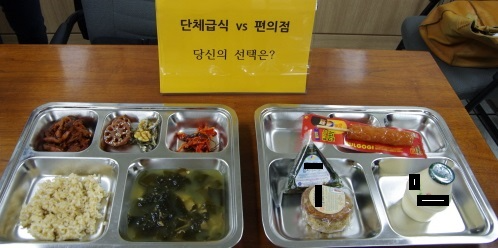 단체급식vs편의점