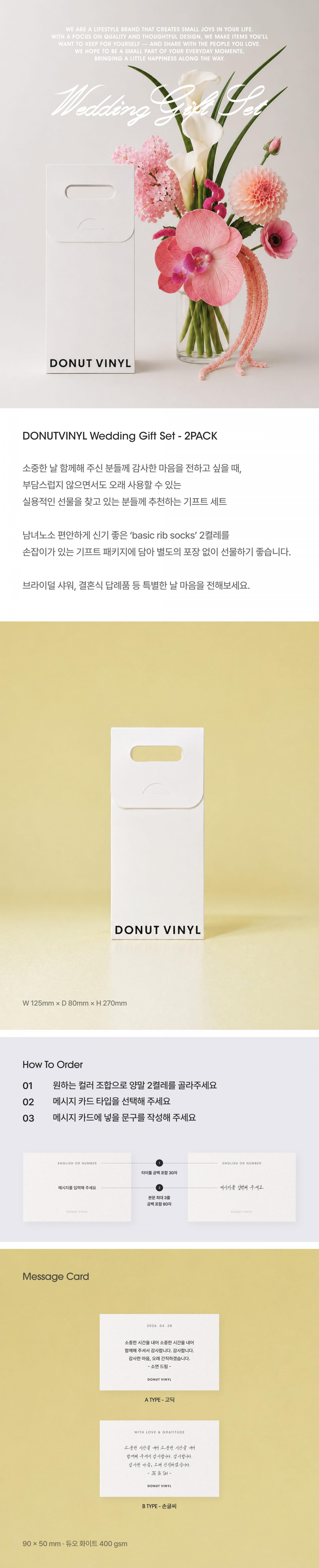 DONUTVINYL Wedding Gift Set - 2PACK