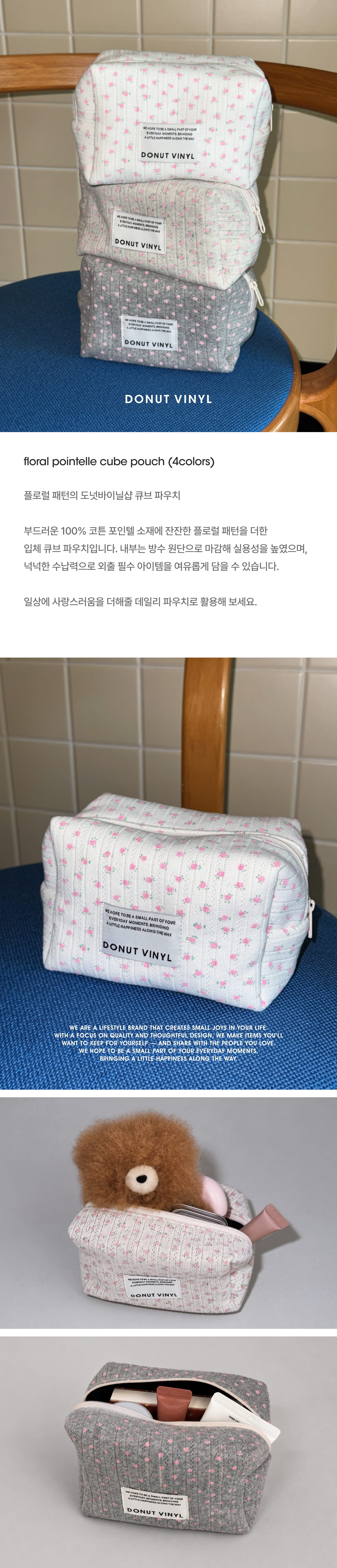 floral pointelle cube pouch (4colors)