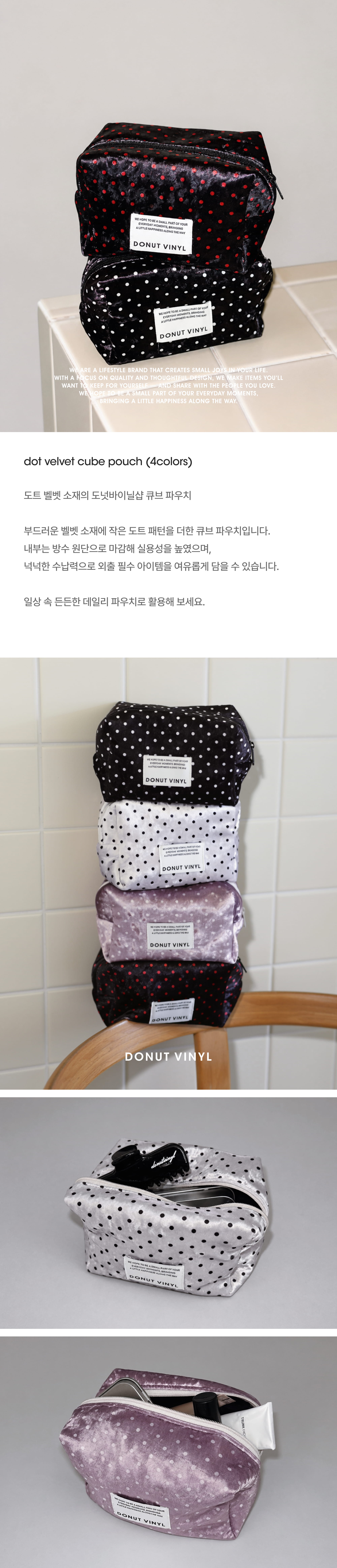 dot velvet cube pouch (4colors)