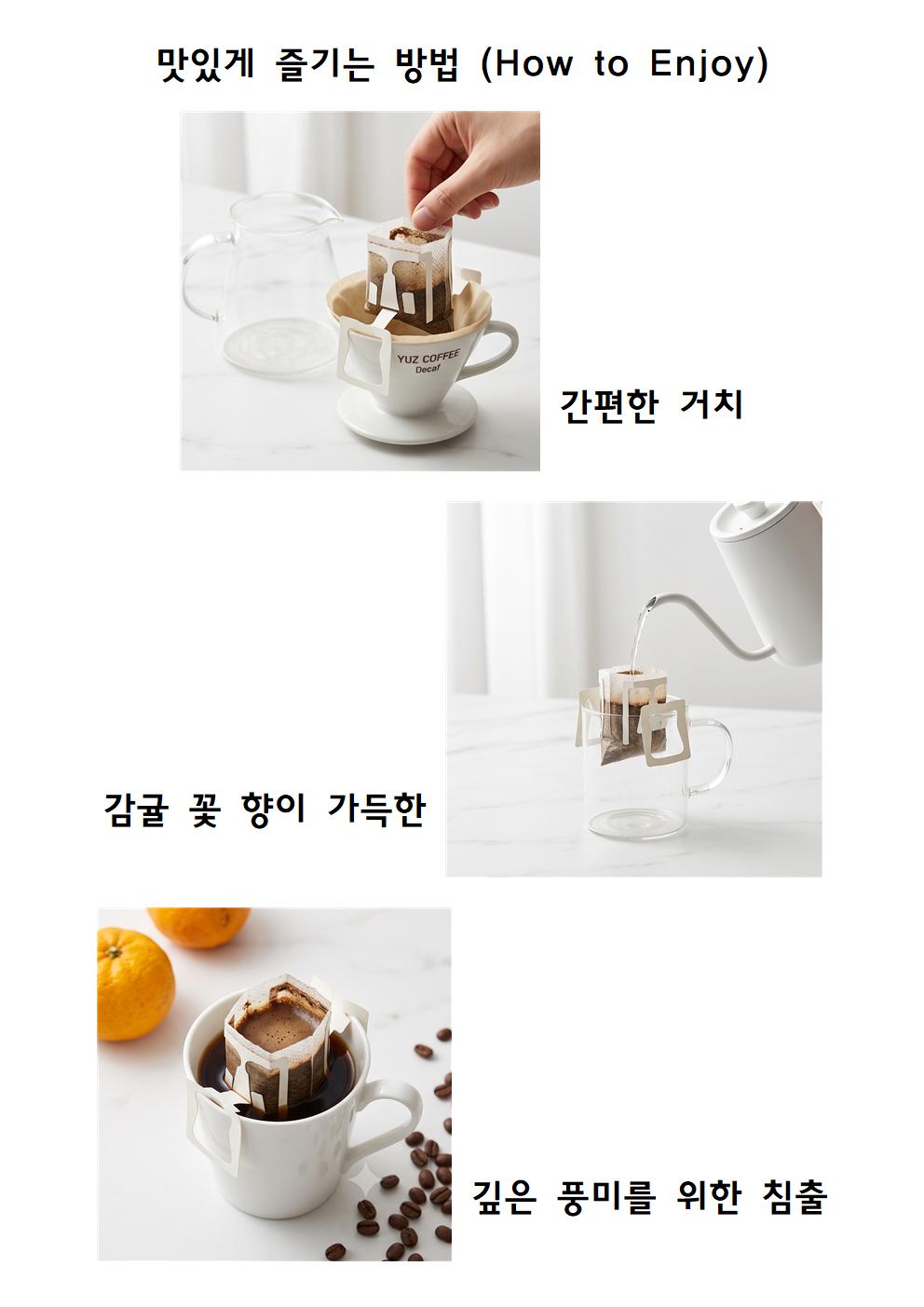 [라이브커머스전용]당유자 감귤 꽃향이 가득한 유즈커피&디카프유즈커피