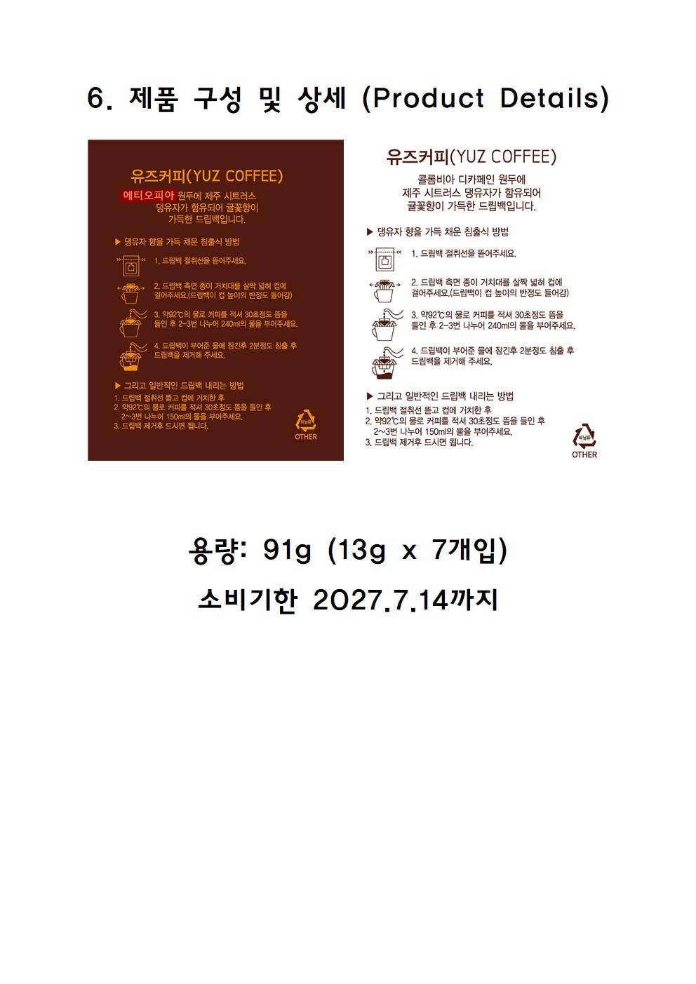 [라이브커머스전용]당유자 감귤 꽃향이 가득한 유즈커피&디카프유즈커피