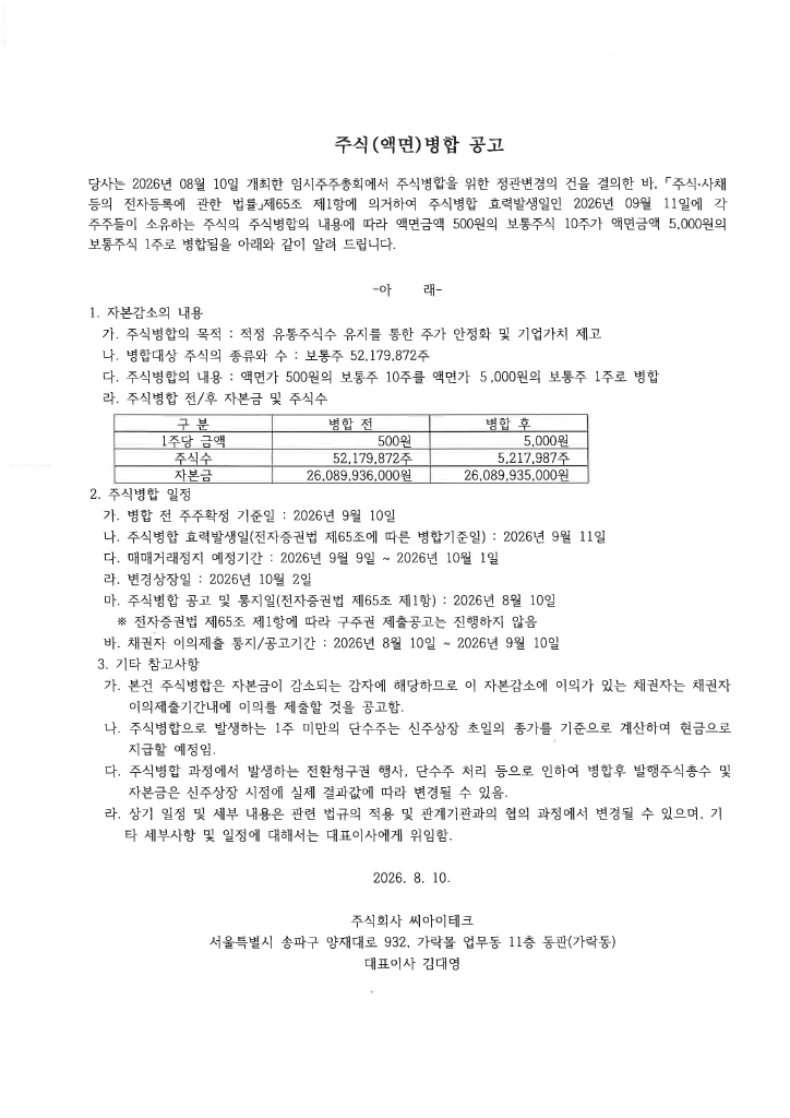 주식병합(액면병합)공고문.png