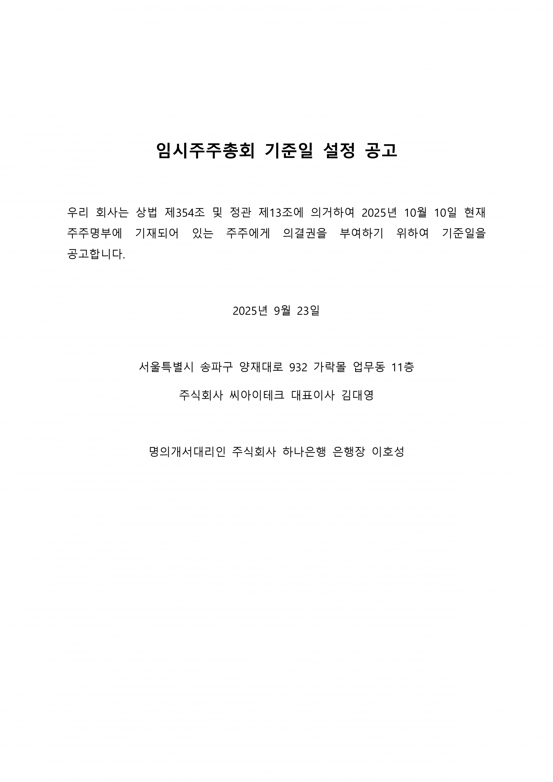 게시물_기준일 설정 공고 (250923).png