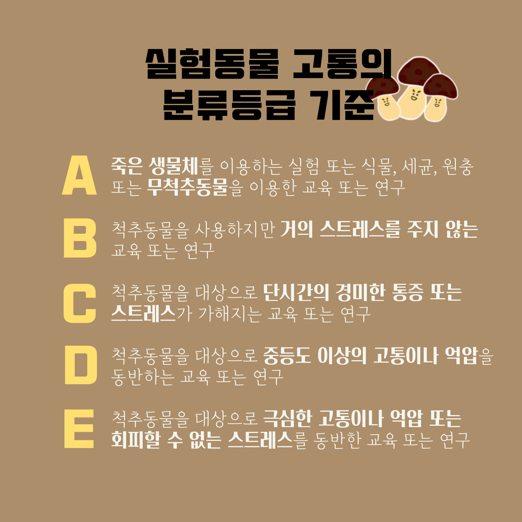 인간과 달라서, 비슷해서 | 동물실험 문제 : Efg 이엪지