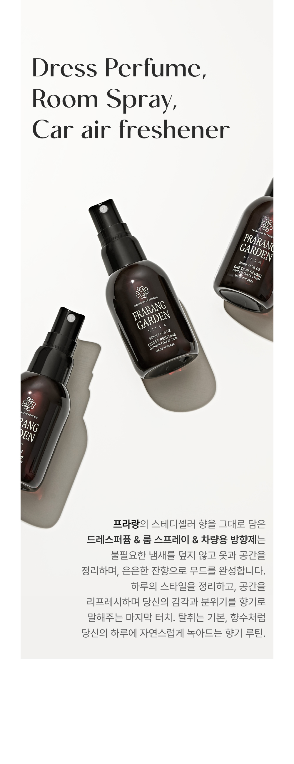 [FRARANG] 프라랑 룸스프레이 200ml