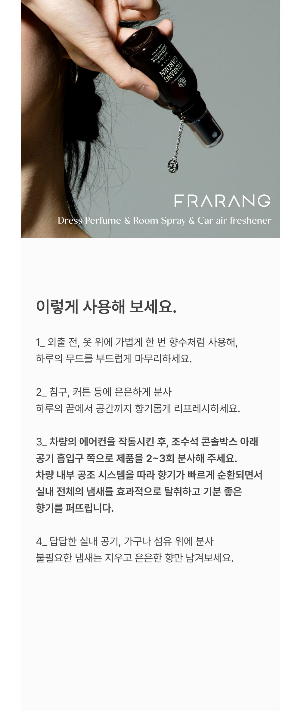 [FRARANG] 프라랑 룸스프레이 200ml