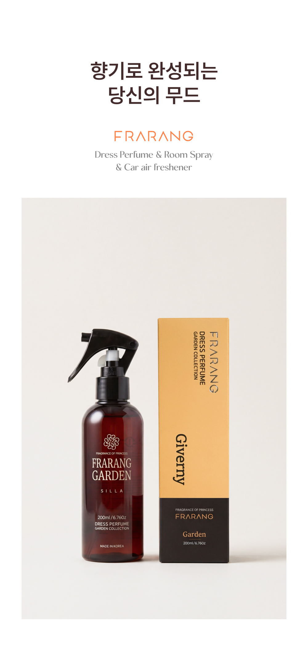 [FRARANG] 프라랑 룸스프레이 200ml