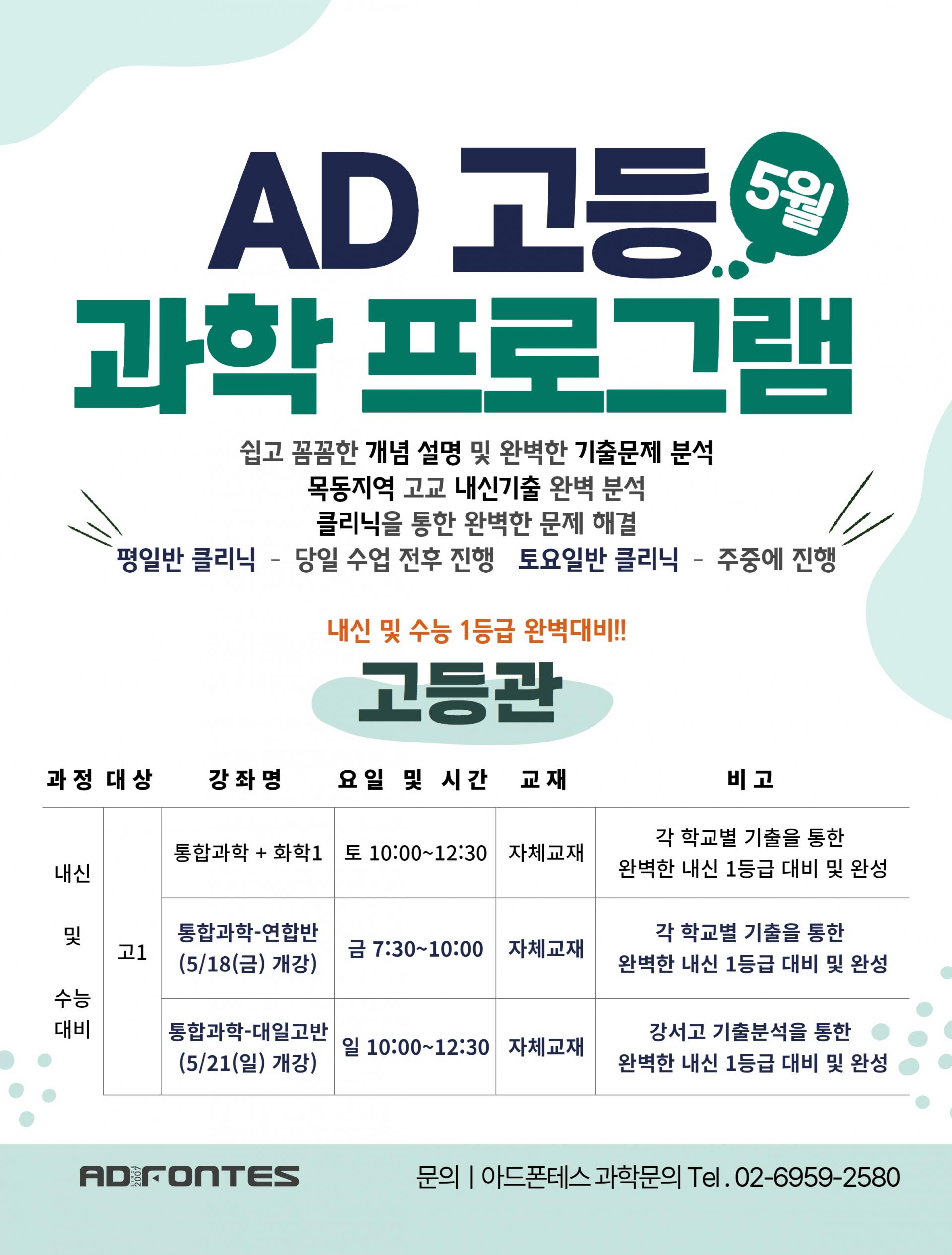 과학관) 5월 고등 과학 프로그램 안내 : 아드폰테스 과학관) 5월 고등 과학 프로그램 안내 : 아드폰테스