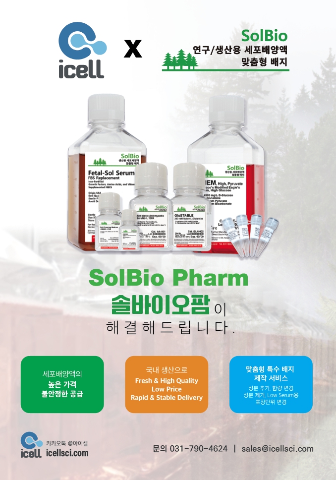 솔바이오팜,solbio,세포배양액,dpbs,pbs,fetal-sol serum