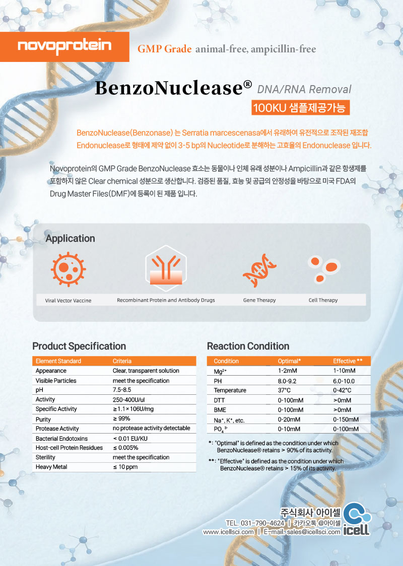 novoprotein,benzonuclease,아이셀,icell