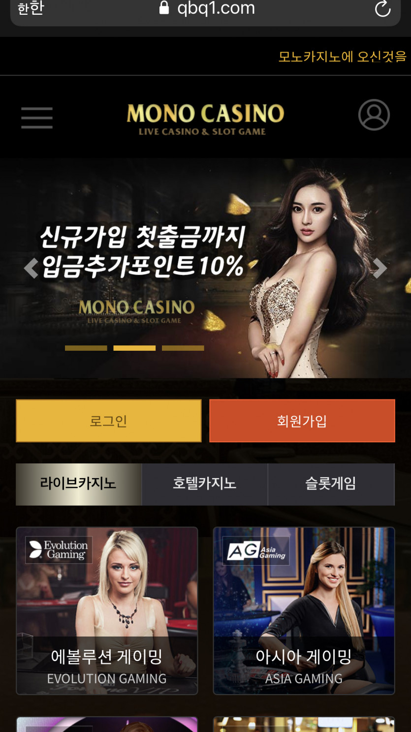 모노카지노 먹튀(1)