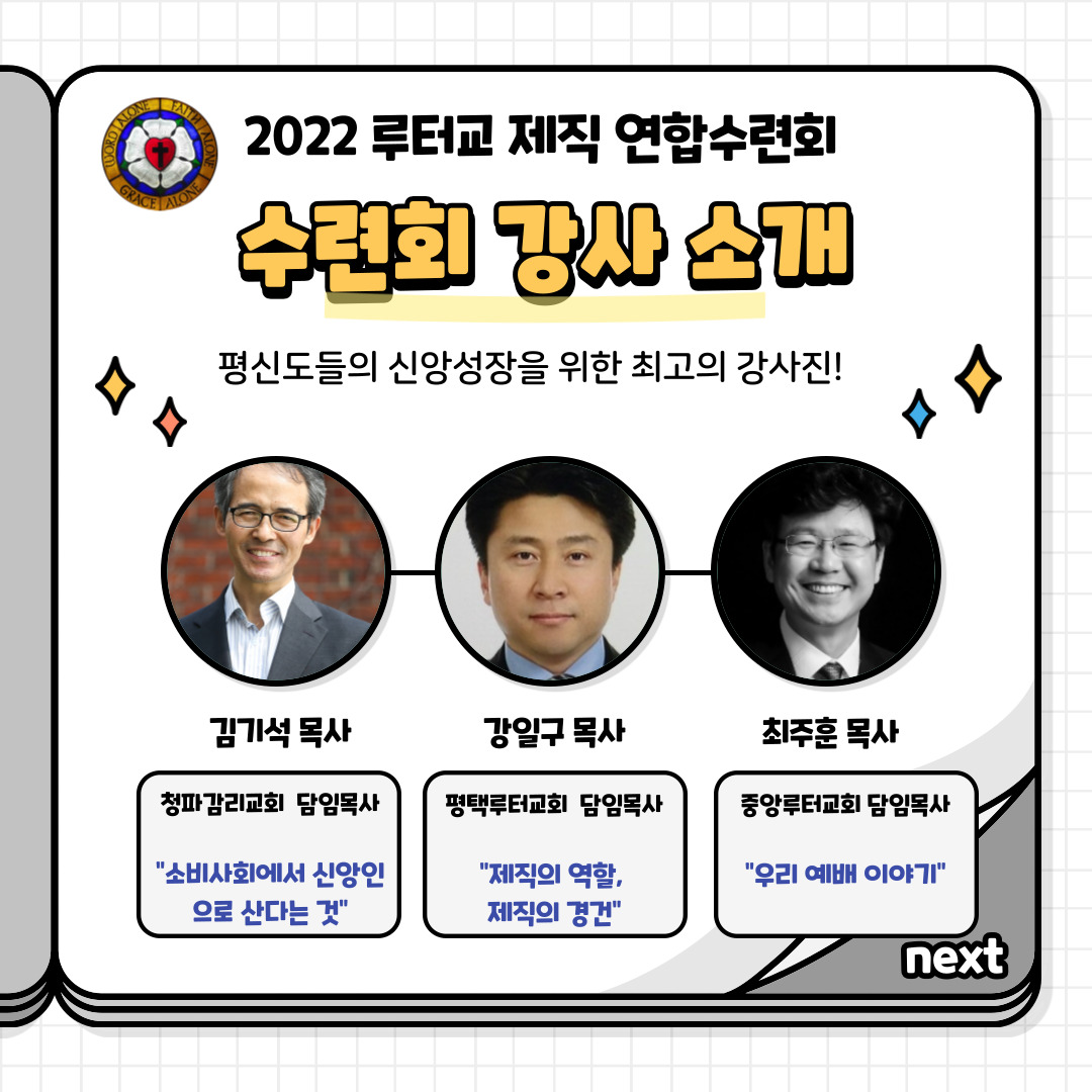 2022 제직 연합수련회 카드뉴스 : 기독교한국루터회 총회교육원