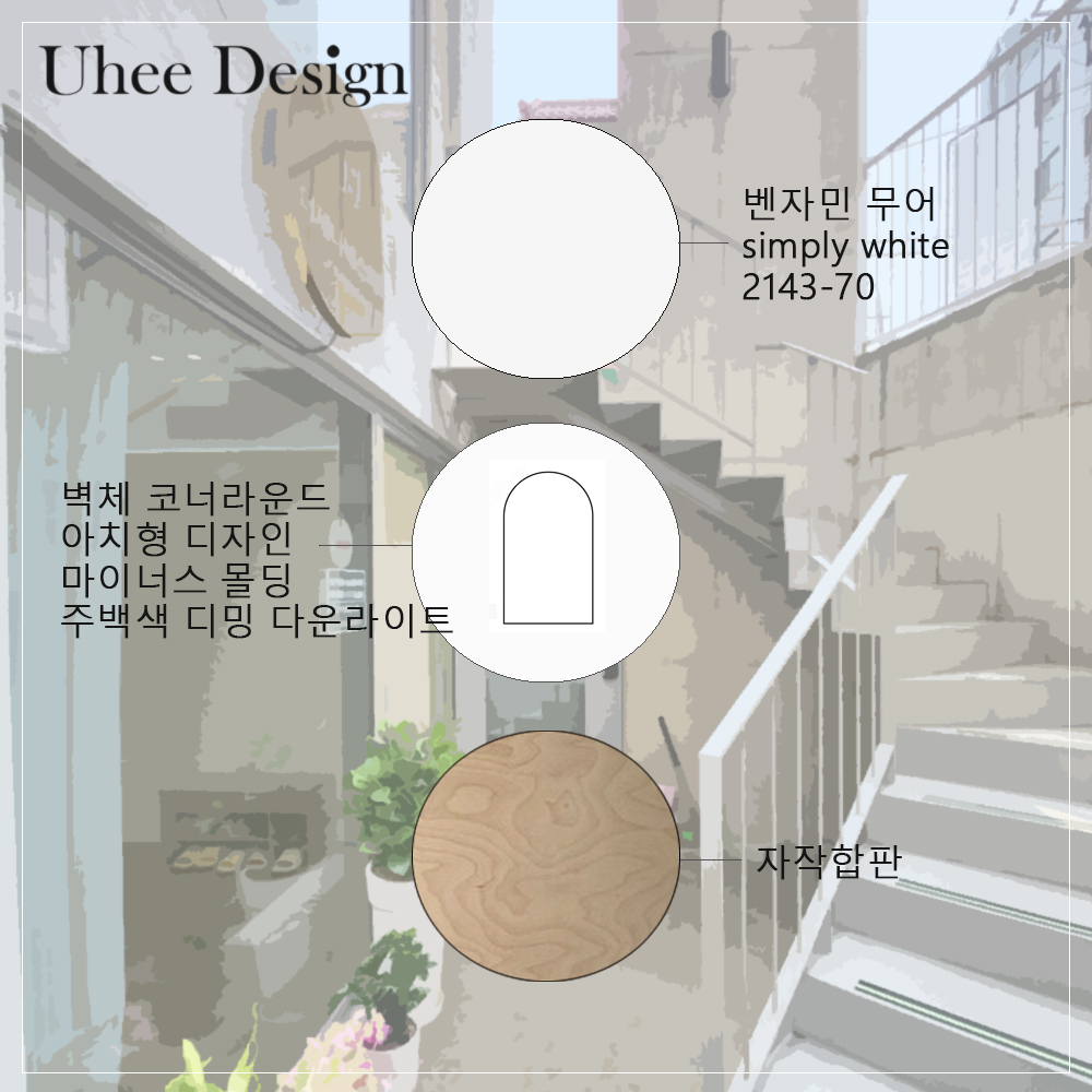 피부샵 인테리어 - 디자인 컨셉 파레트