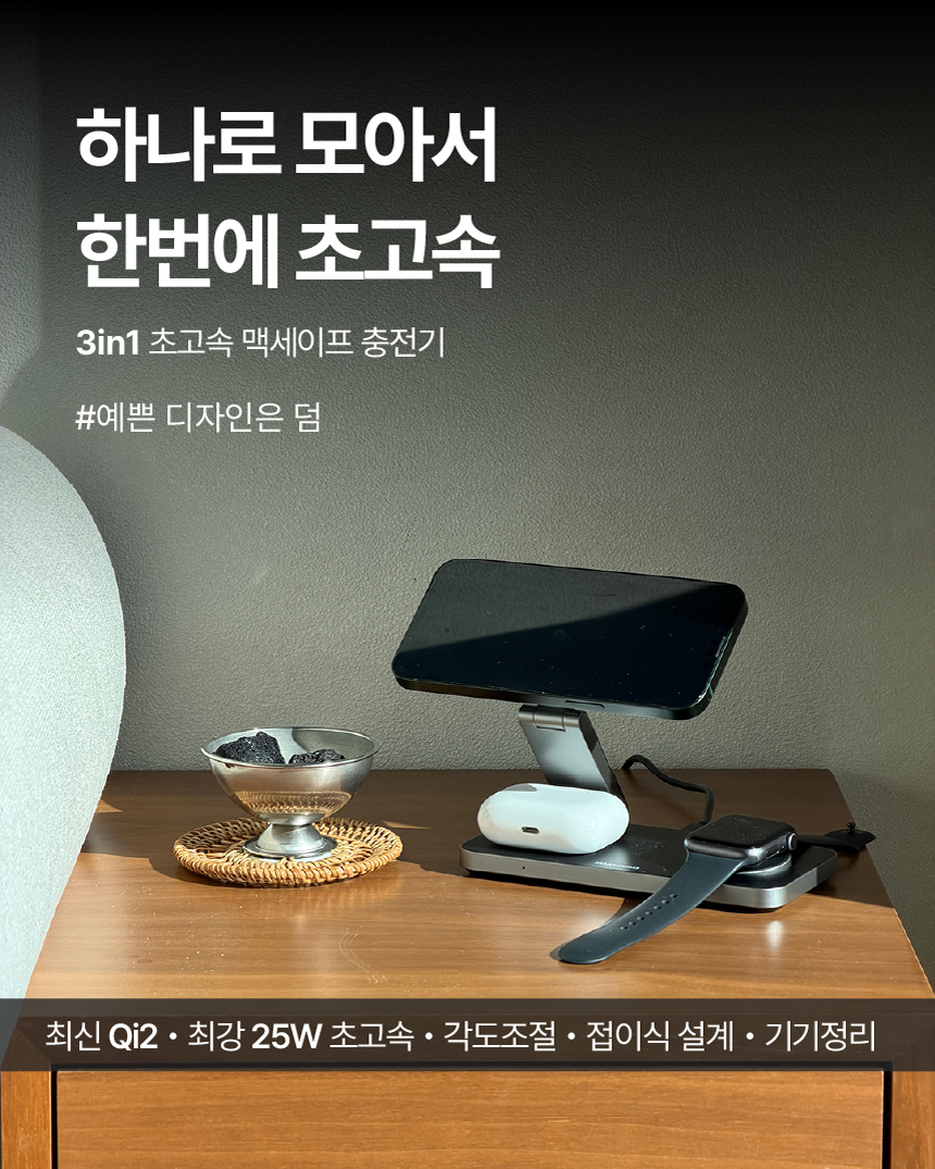 Qi2 25W 3in1 Wireless Charger
