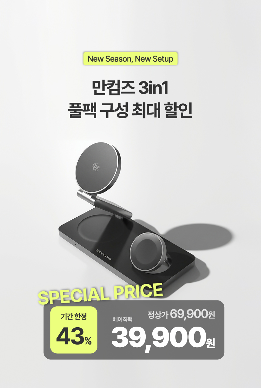 Qi2 25W 3in1 Wireless Charger