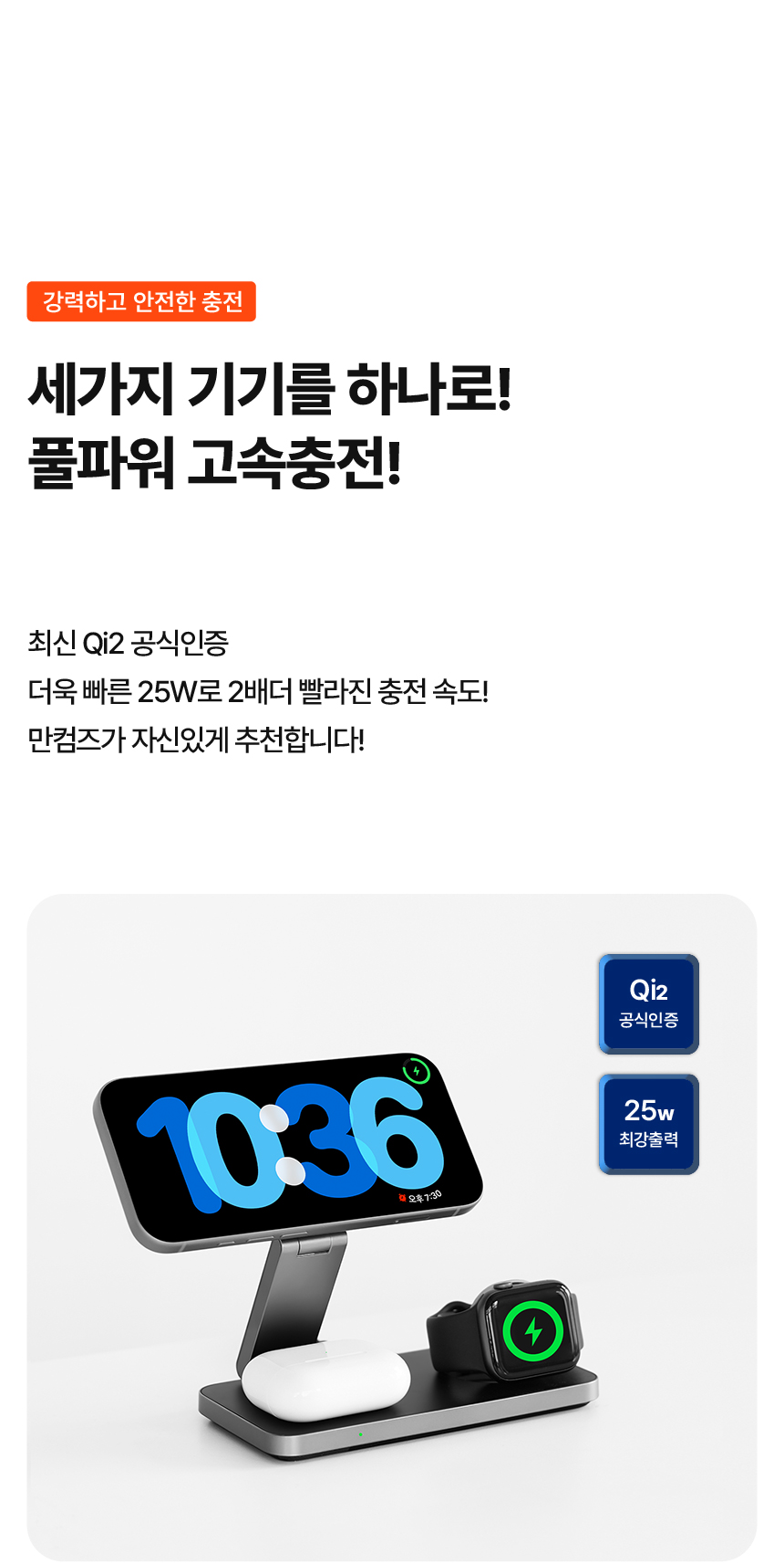 Qi2 25W 3in1 Wireless Charger