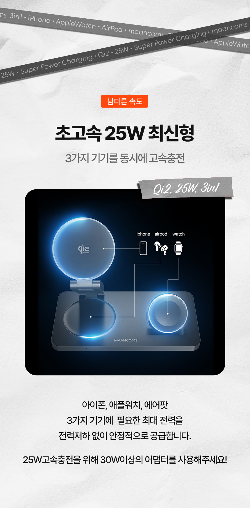 Qi2 25W 3in1 Wireless Charger