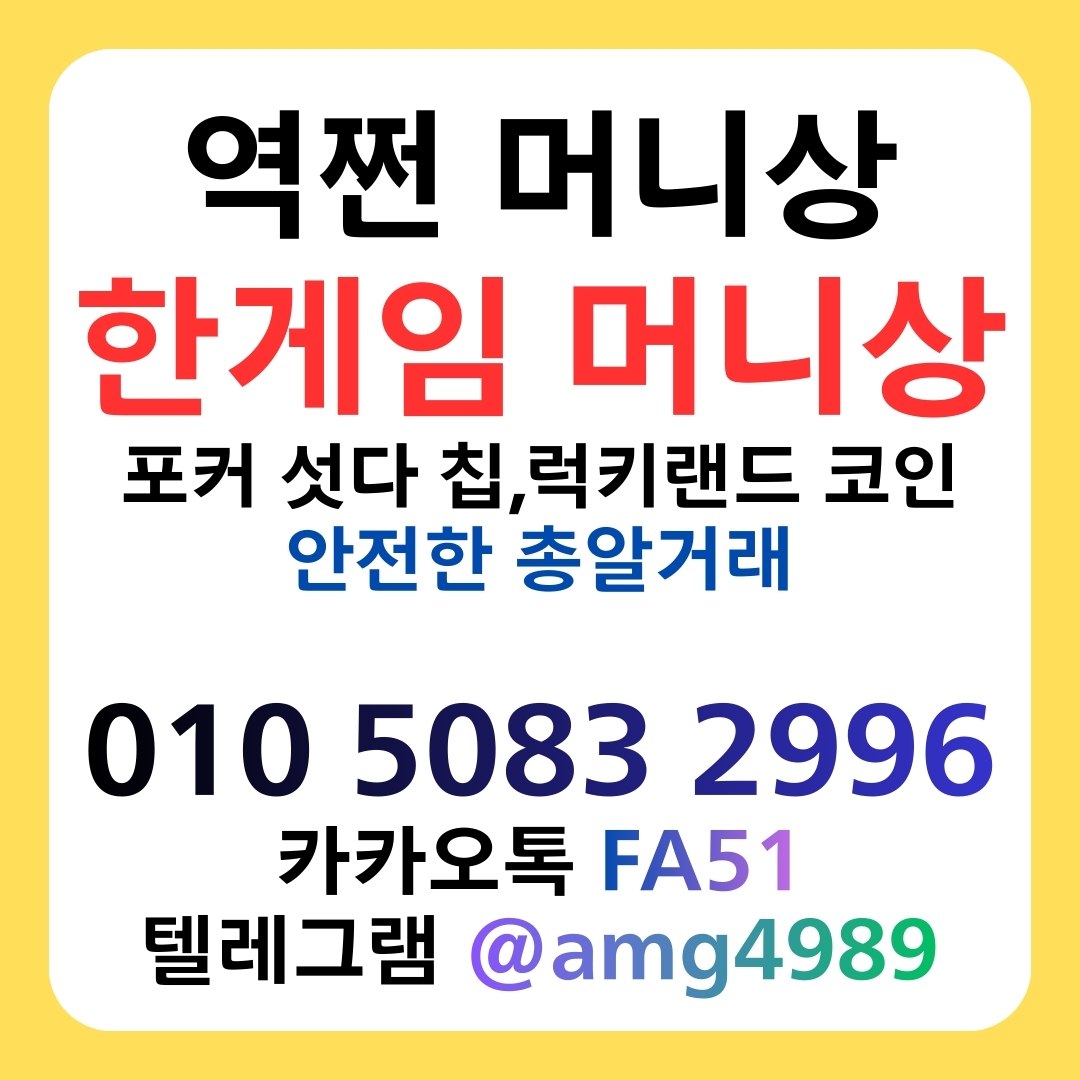 한게임머니 안전거래 방법 시세 확인 팁 : 디자인빛나 | 명함 로고 디자인 전문