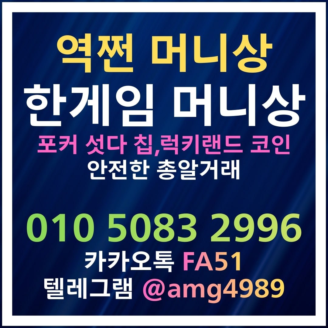 한게임머니상24시 한게임포커,한게임섯다,럭키랜드,한게임환전 : 디자인빛나 | 명함 로고 디자인 전문