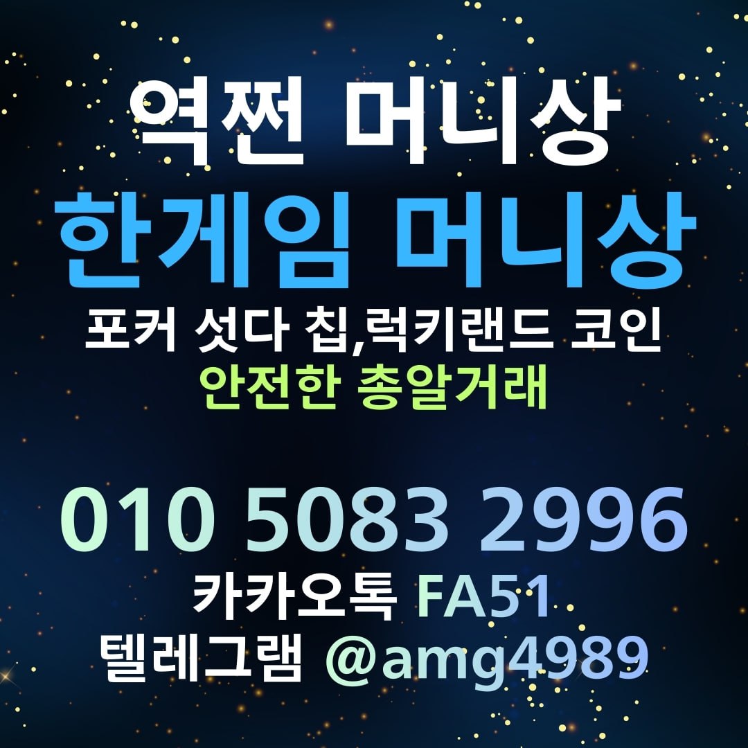 한게임머니 안전거래 방법 시세 확인 팁 : 디자인빛나 | 명함 로고 디자인 전문