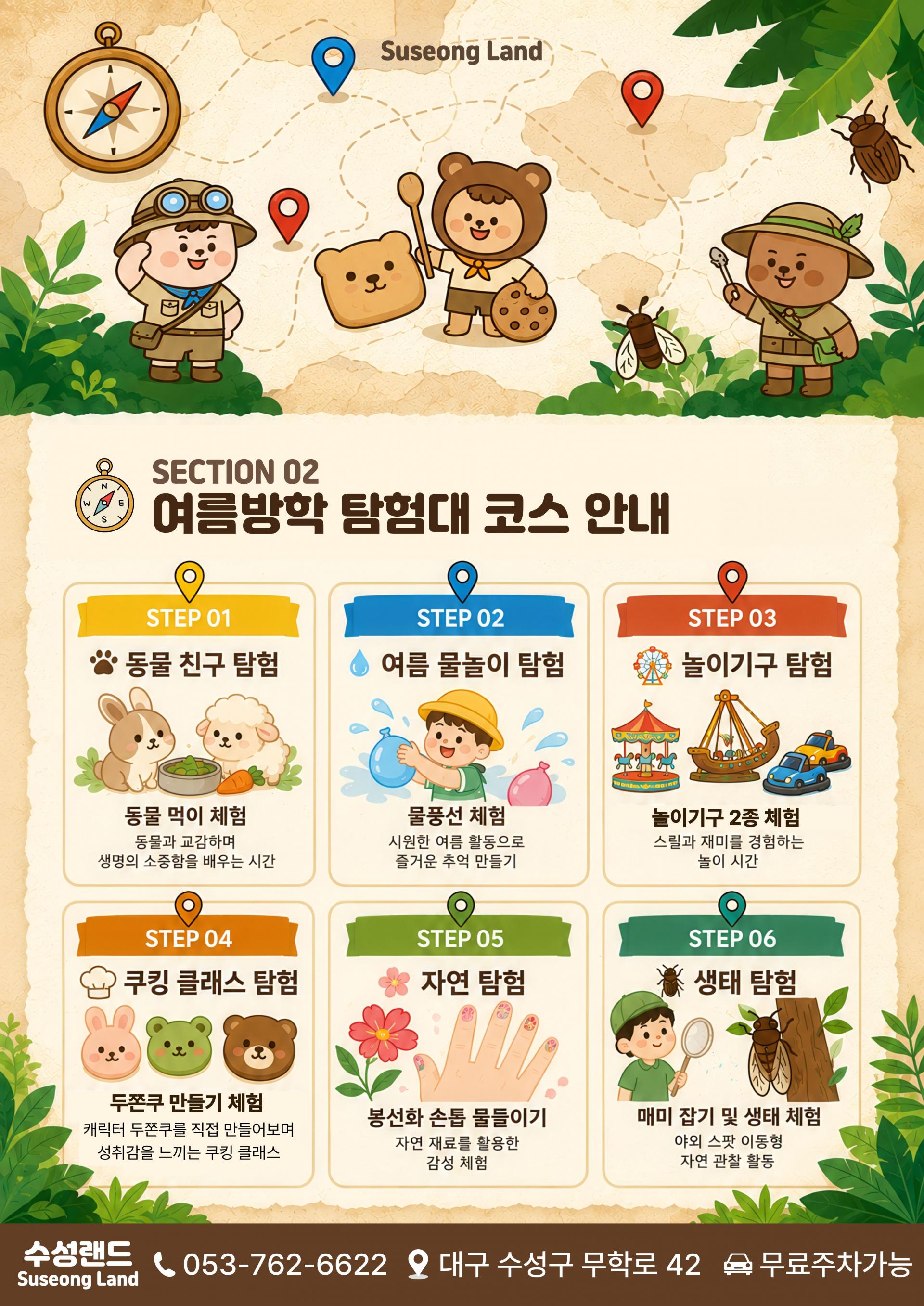 여름방학 탐험대 안내 포스터 2.jpg