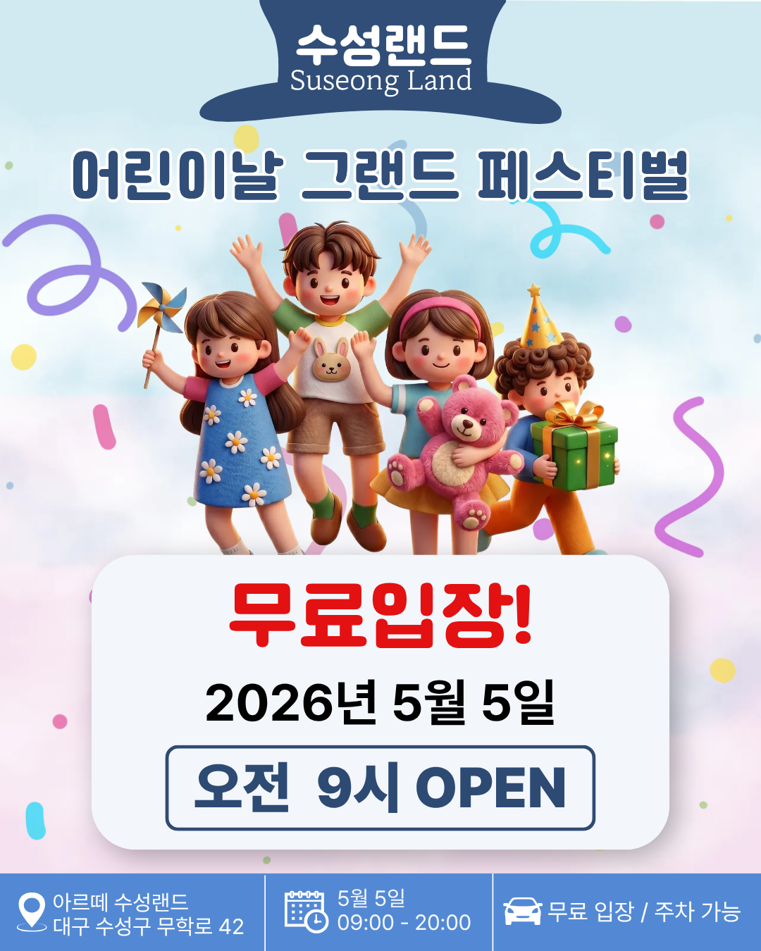 어린이날 카드뉴스 1_레드.png