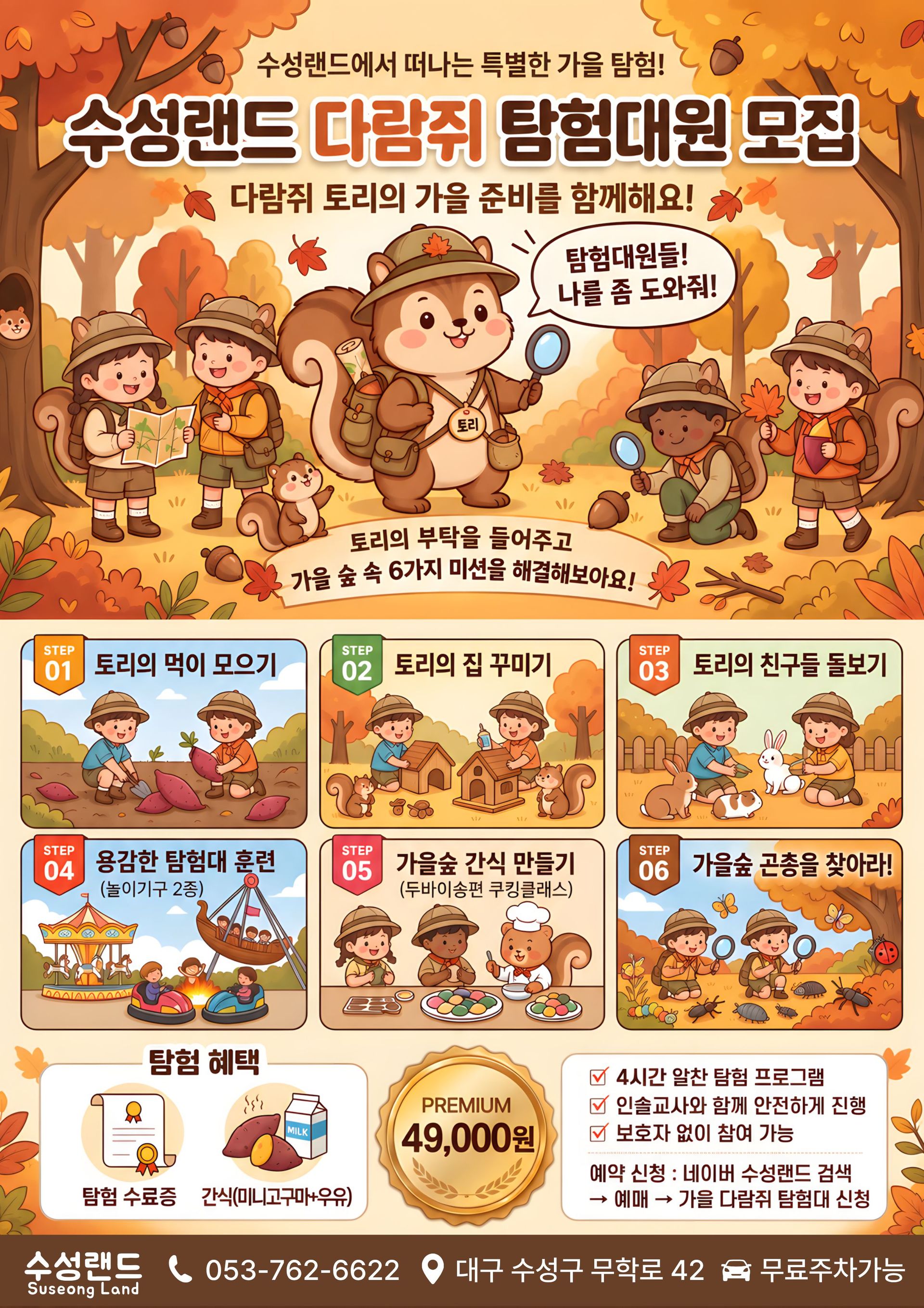 다람쥐 탐험대 대원 모집 A4.jpg