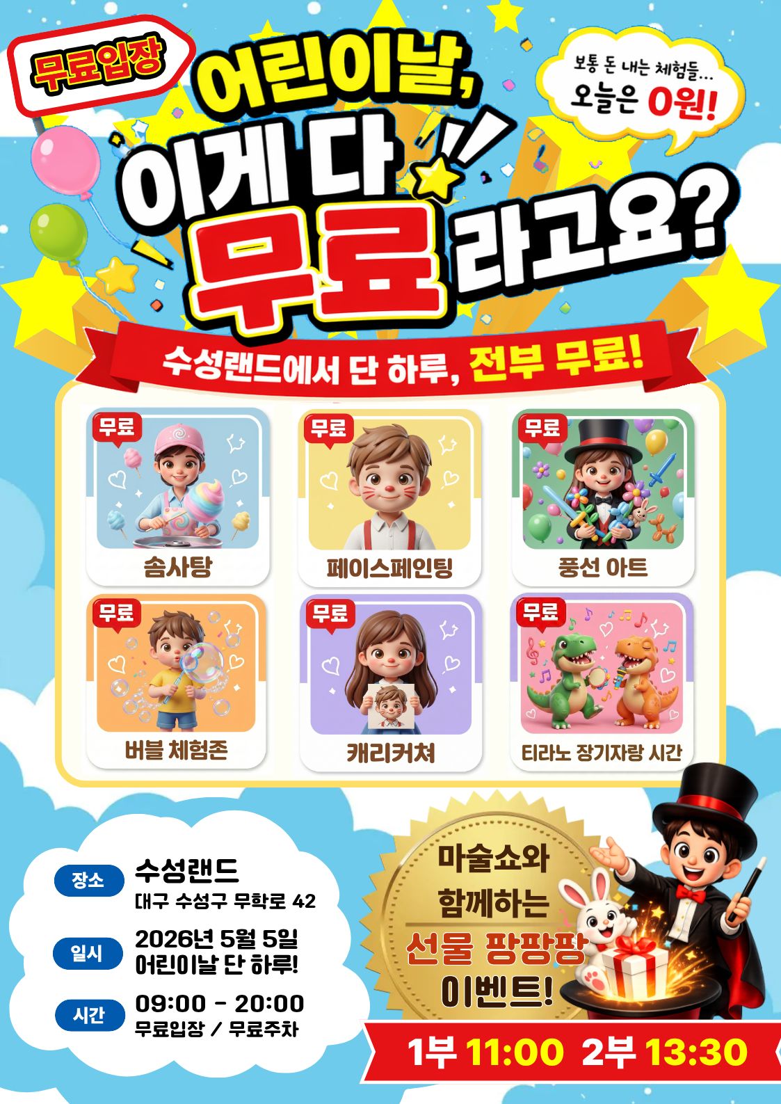 어린이날 포스터 완성본.jpg