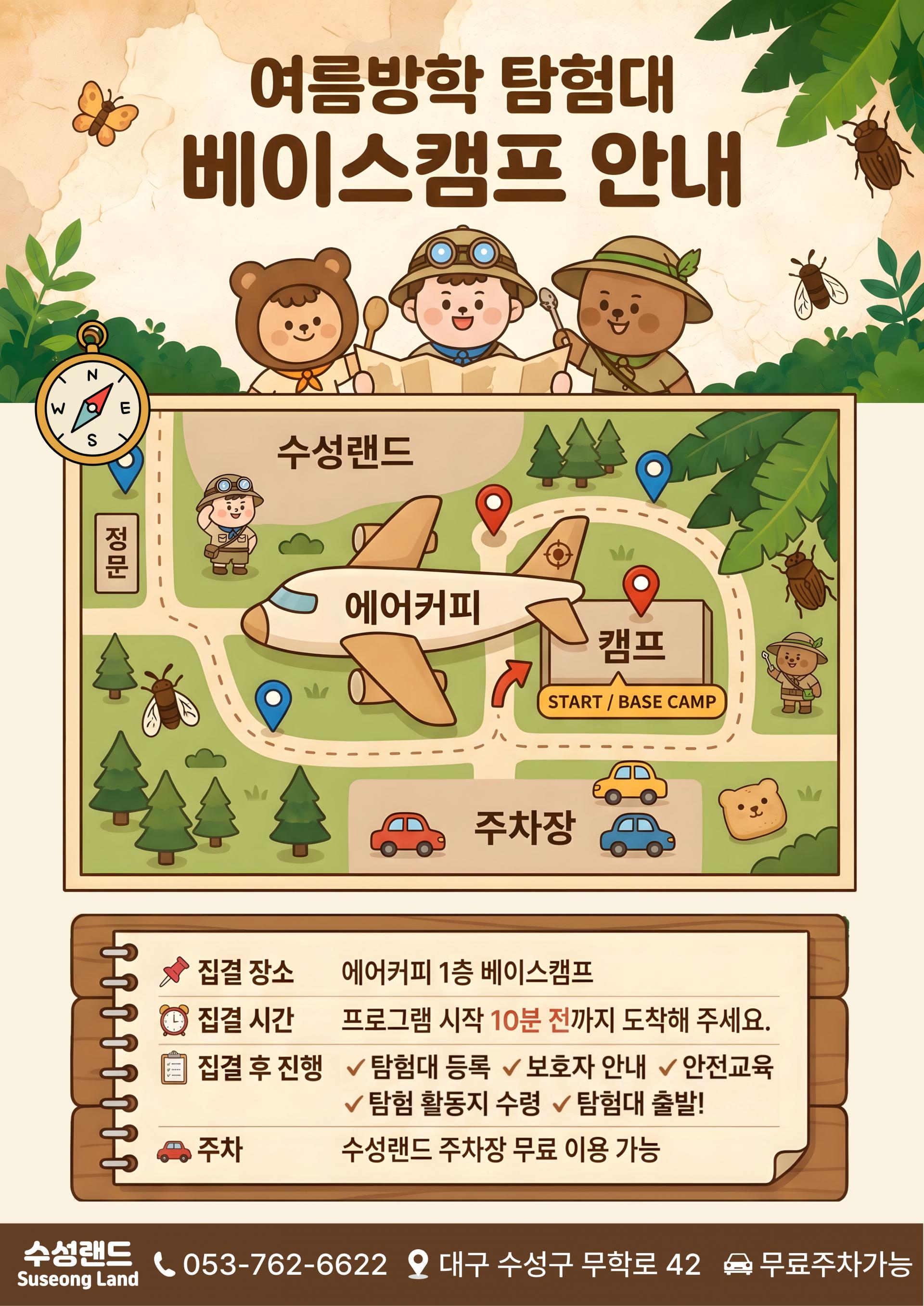 여름방학 탐험대 안내 포스터 4.jpg