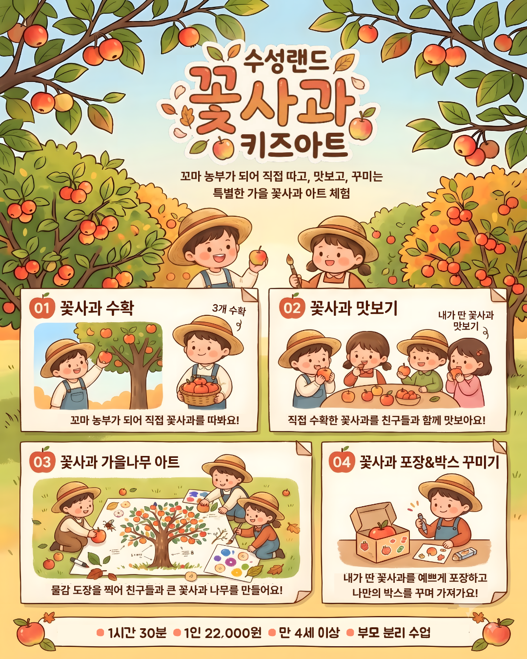 꽃사과 꼬마농부 키즈 아트 프로그램 홍보물.png