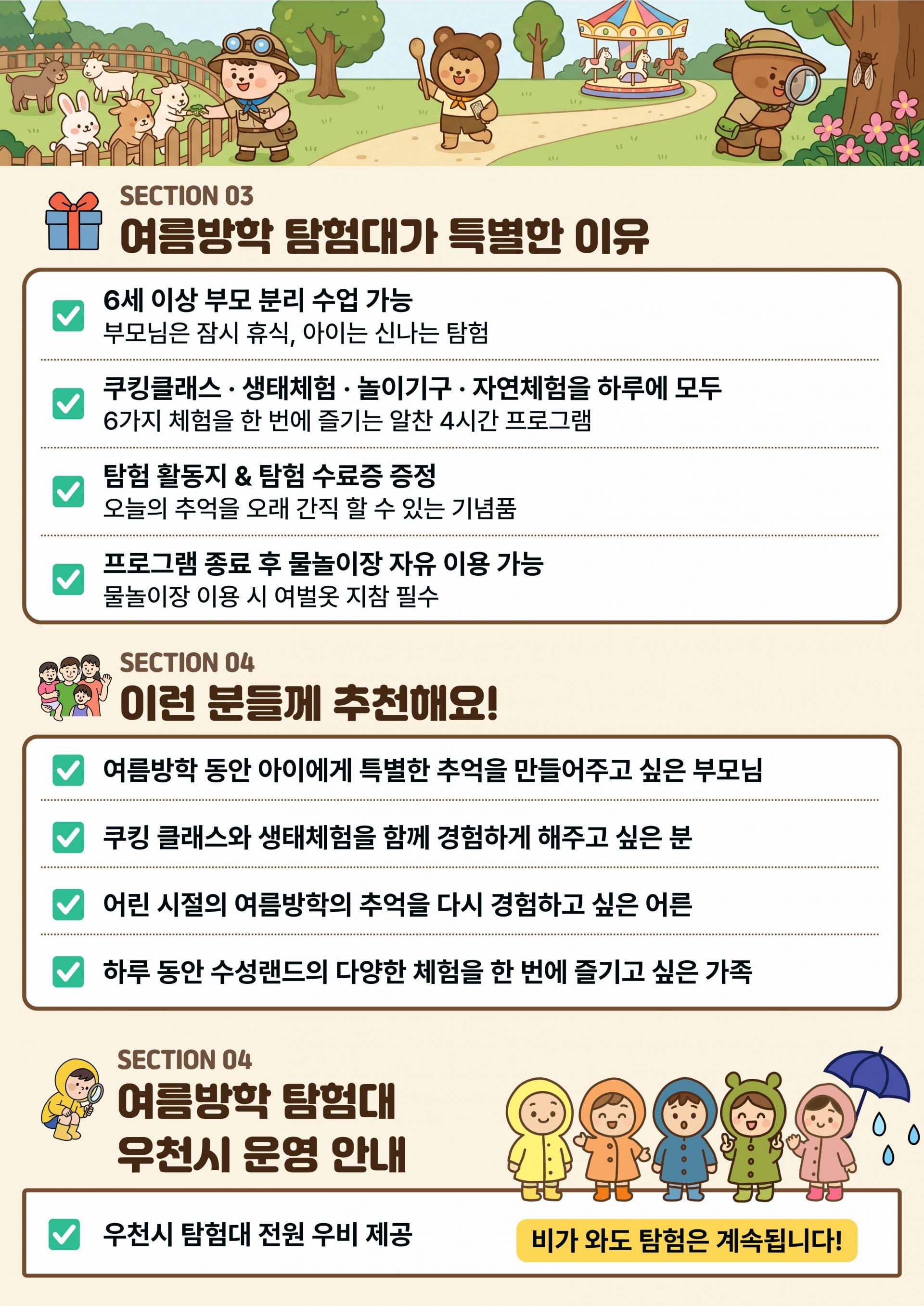 여름방학 탐험대 안내 포스터 3.jpg
