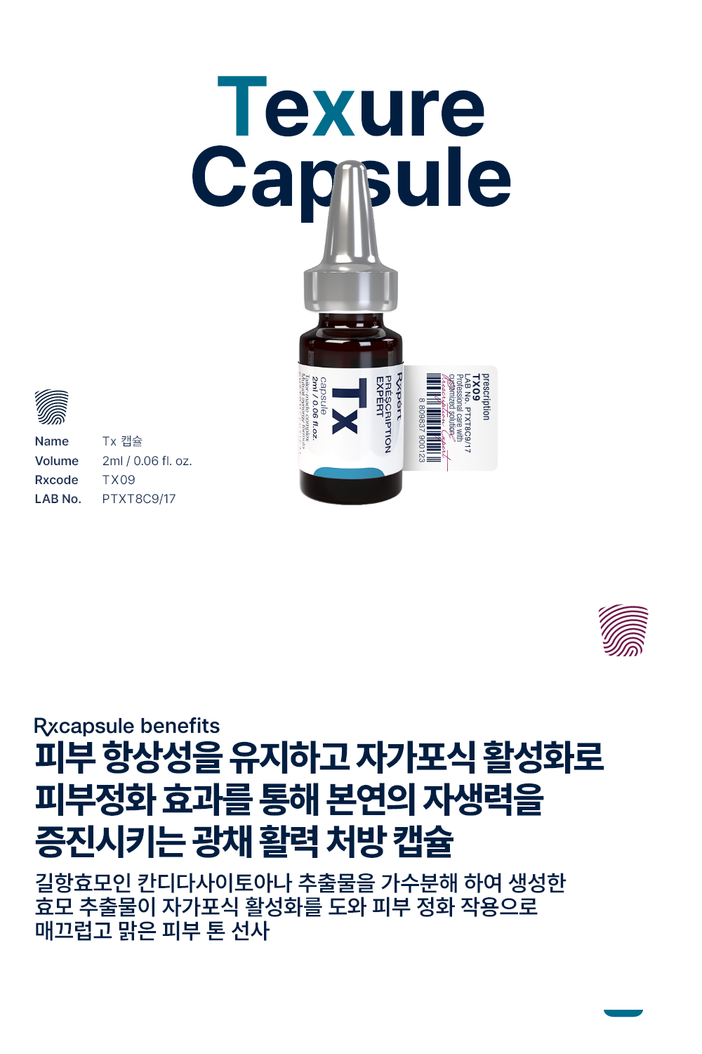 Tx 캡슐 2ml(9개입)
