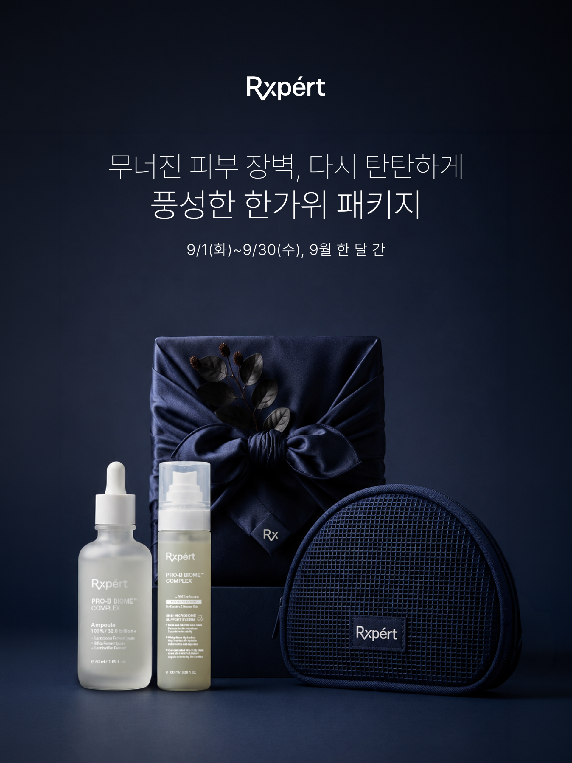 [프로모션] 추석맞이 특별 기획세트