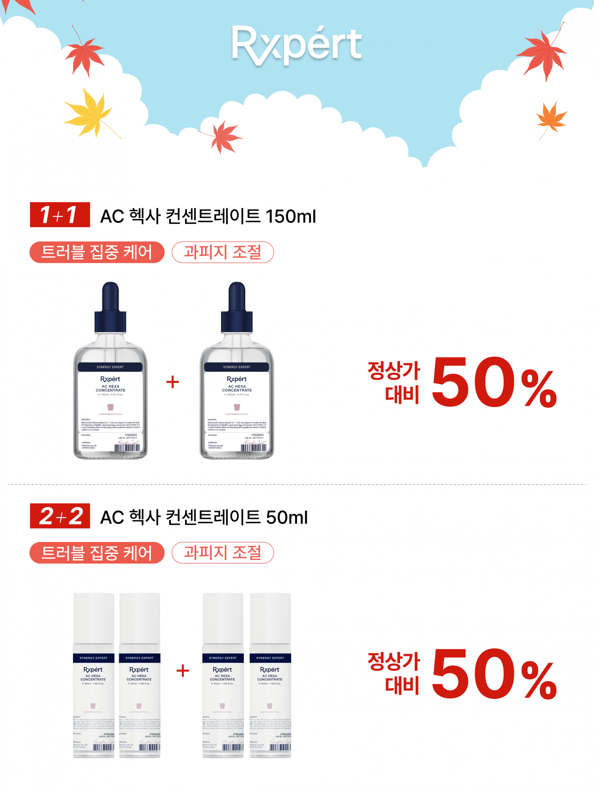 [10월 프로모션] AC헥사 컨센트레이트