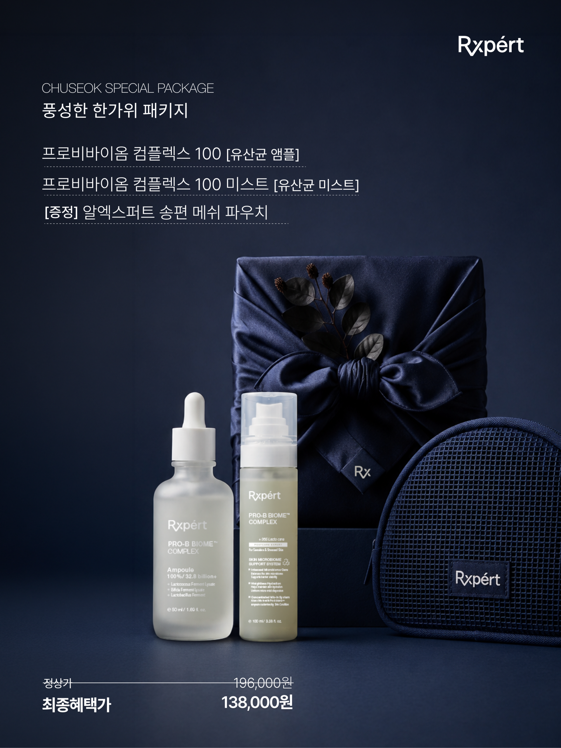 [프로모션] 추석맞이 특별 기획세트