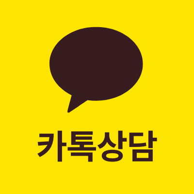 카카오톡 상담
