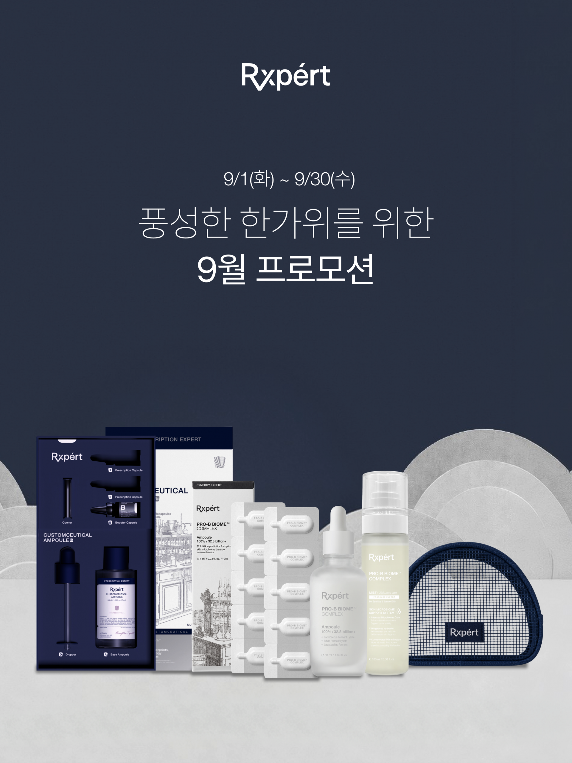 [프로모션] 추석맞이 특별 기획세트