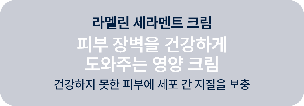 라멜린 세라멘트 크림 50ml