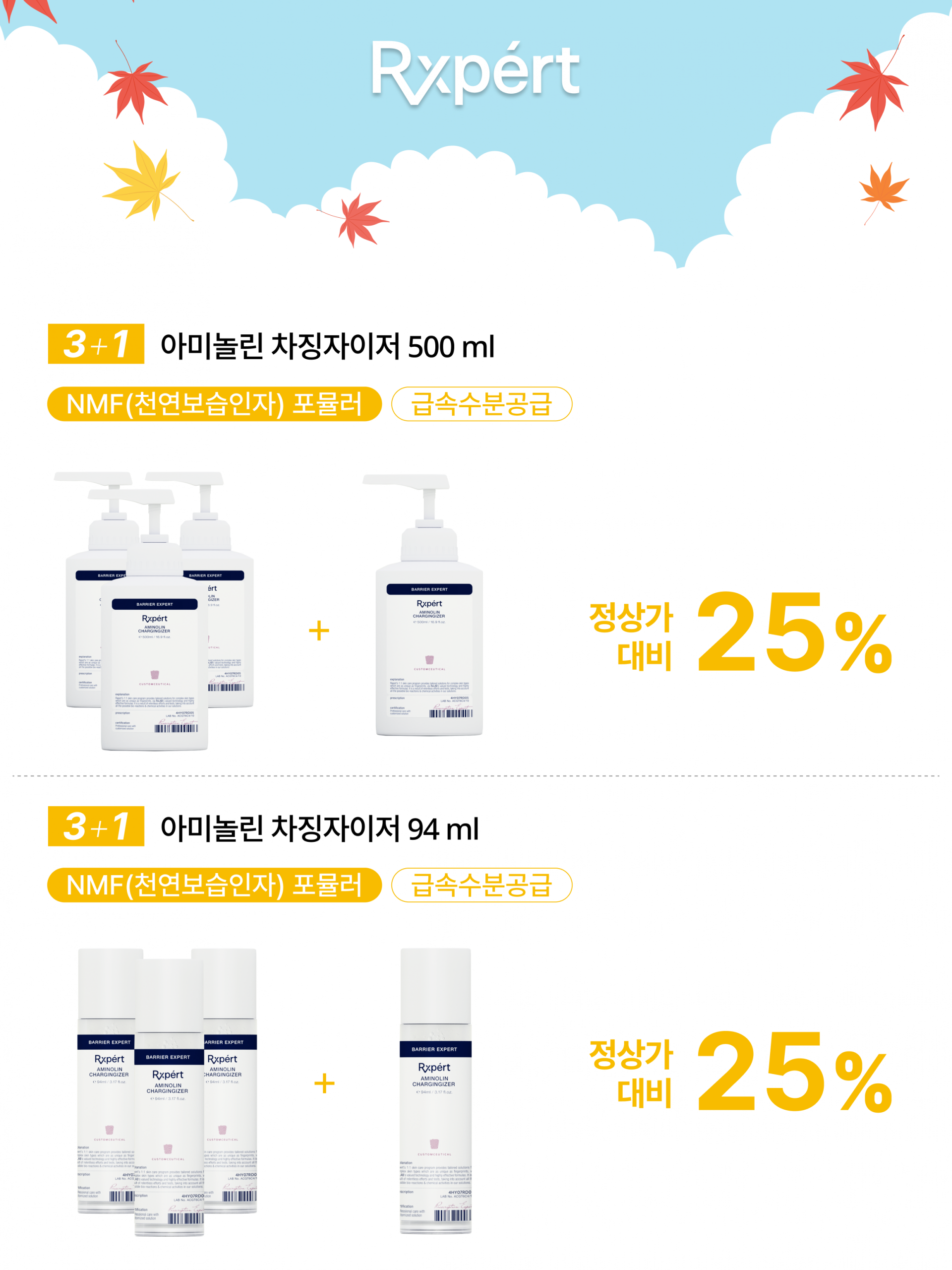[10월 프로모션] 아미놀린 차징자이저