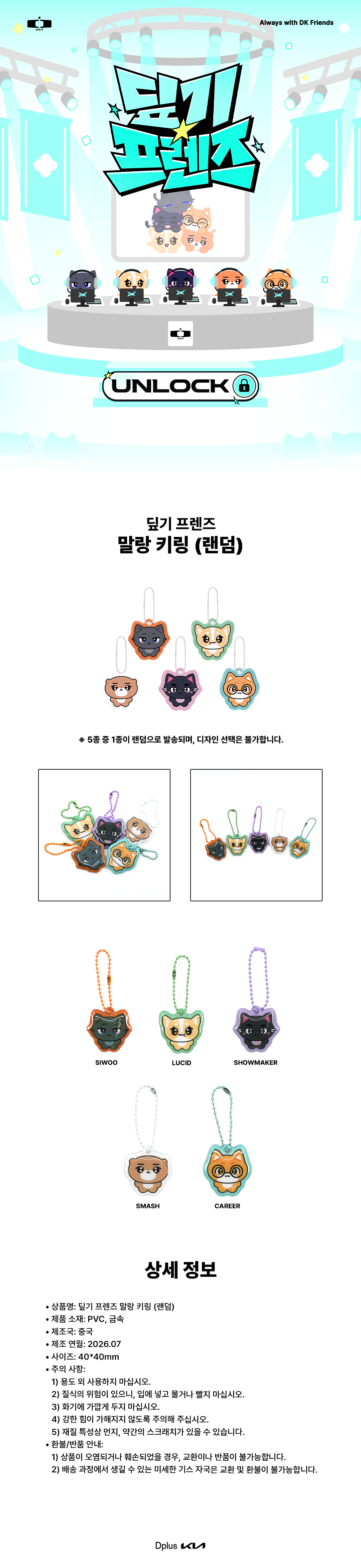 딮기 프렌즈 말랑 키링 (랜덤)