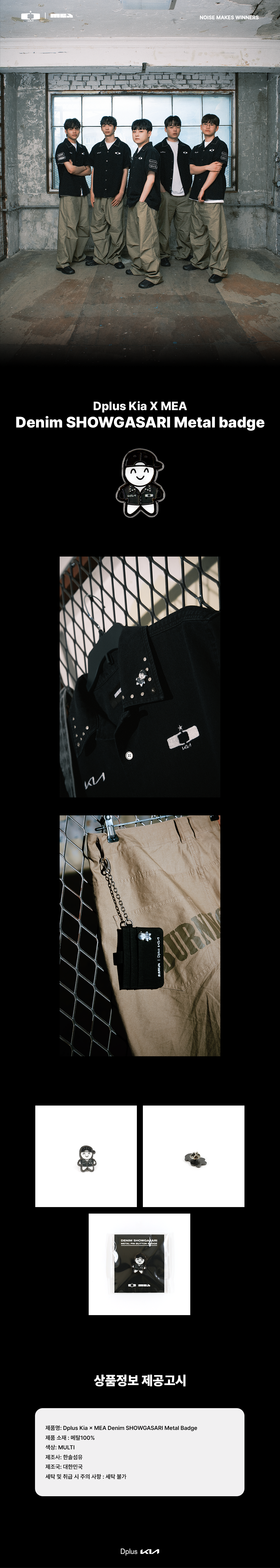 Dplus Kia X MEA Denim SHOWGASARI Metal badge