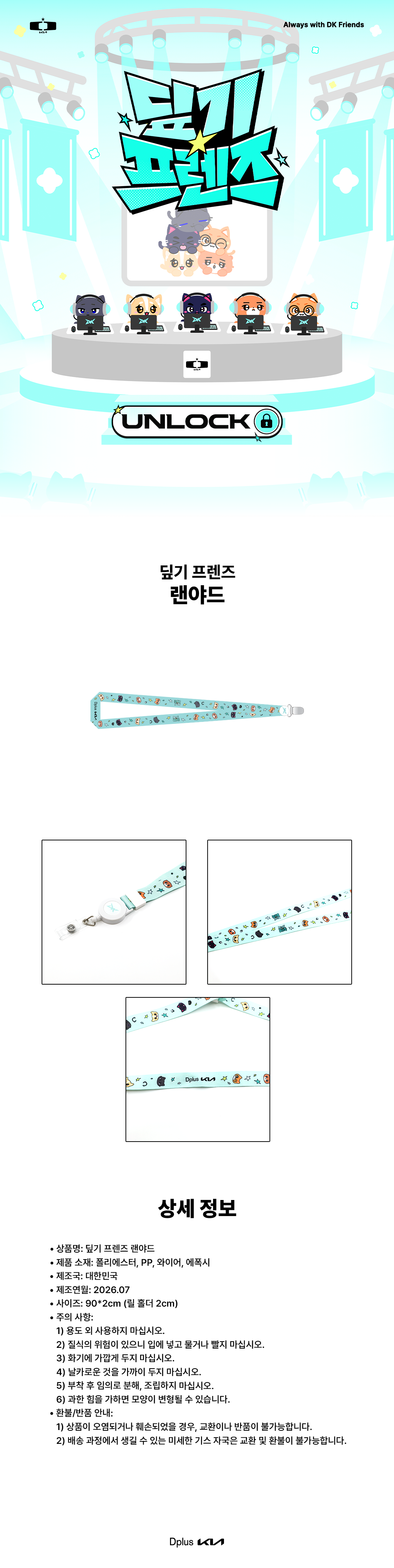 딮기 프렌즈 랜야드