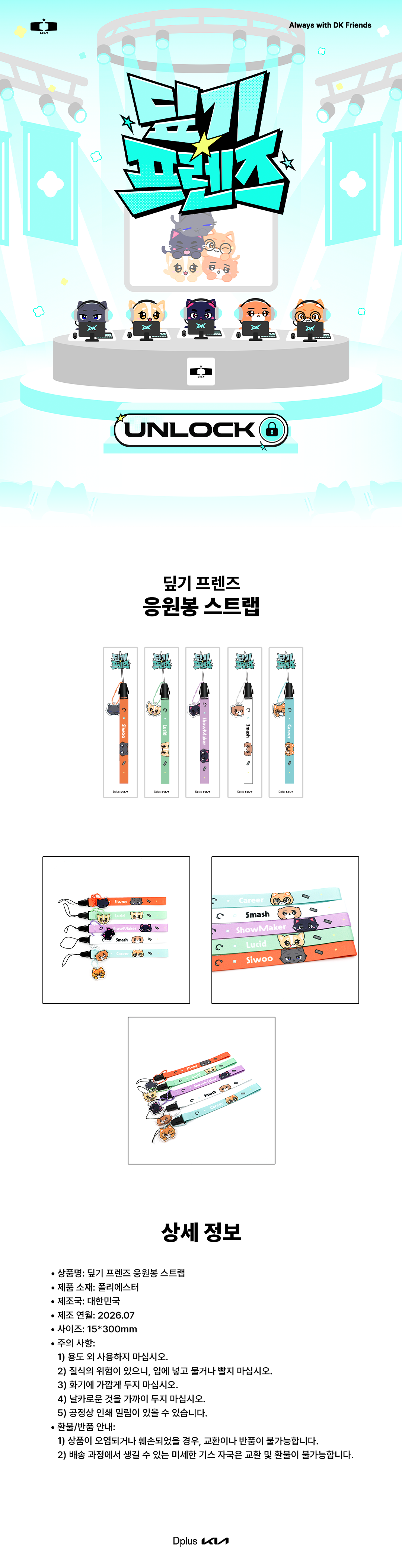 딮기 프렌즈 응원봉 스트랩