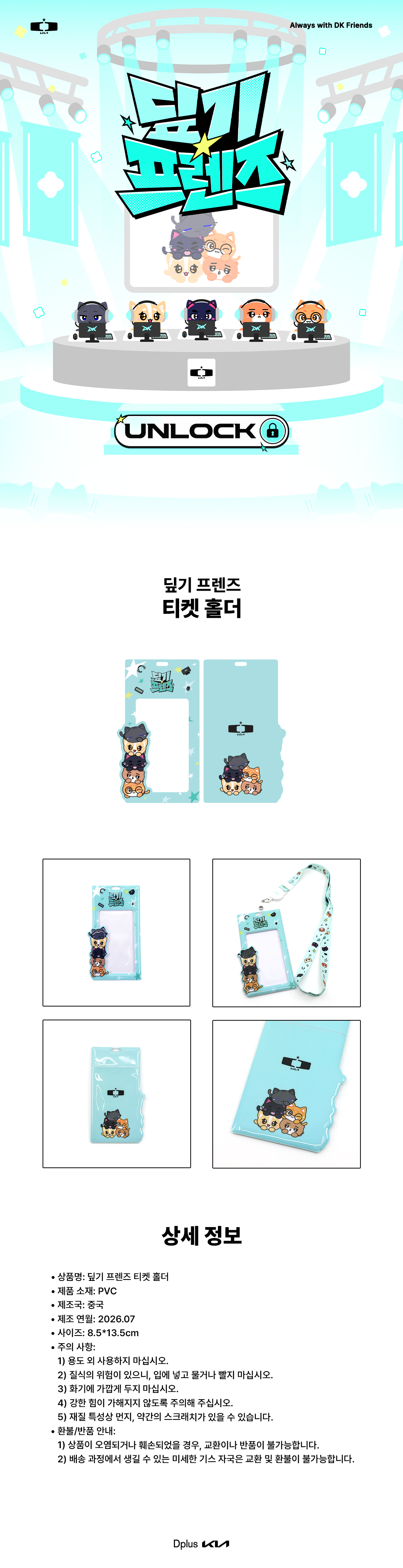 딮기 프렌즈 티켓 홀더